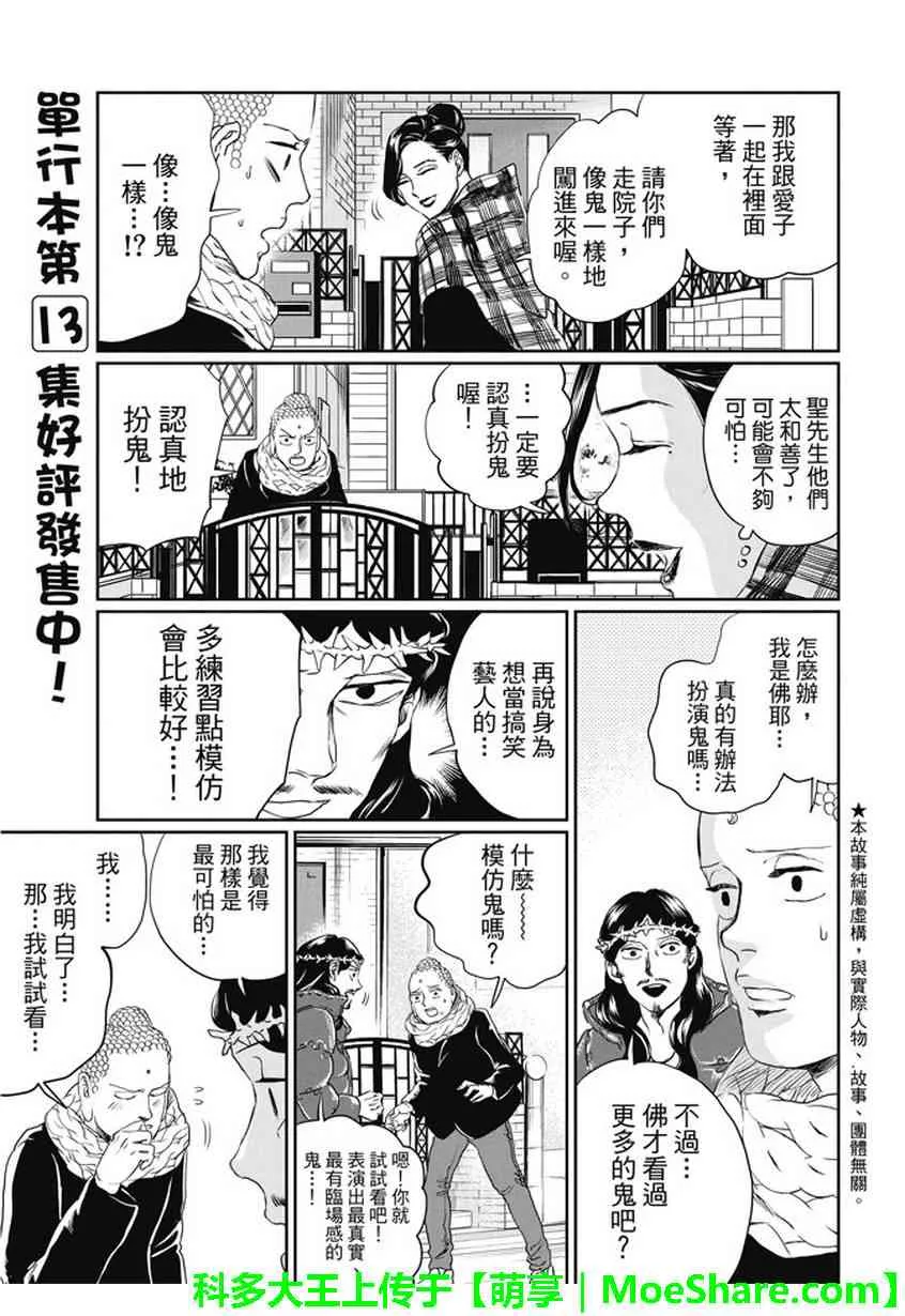 第103话 第3页