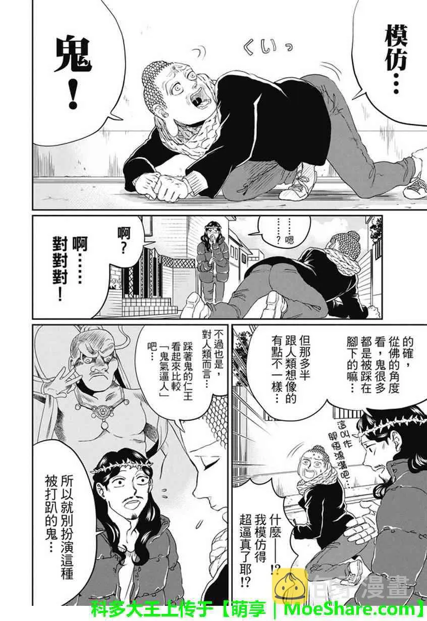 第103话 第4页