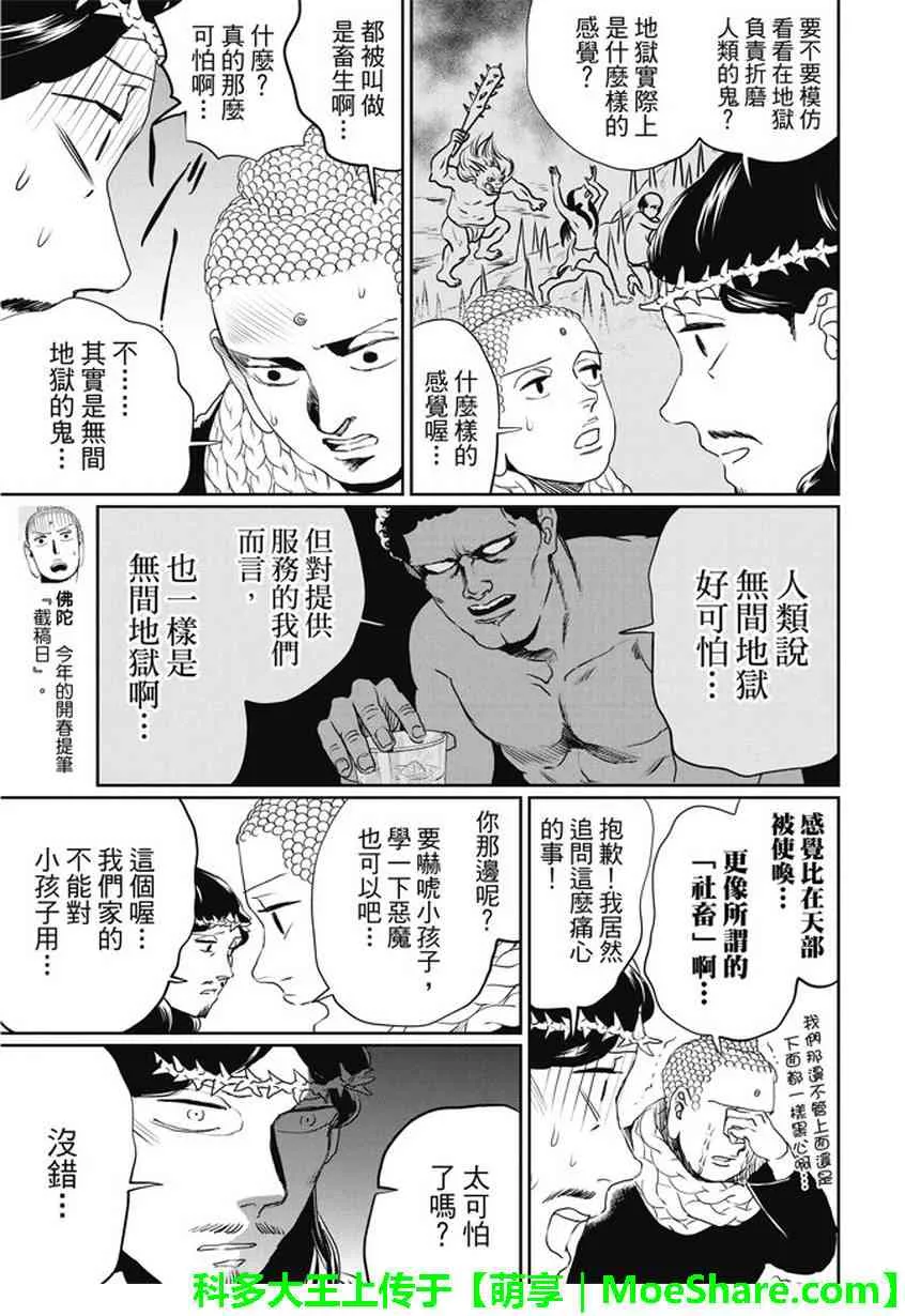 第103话 第5页