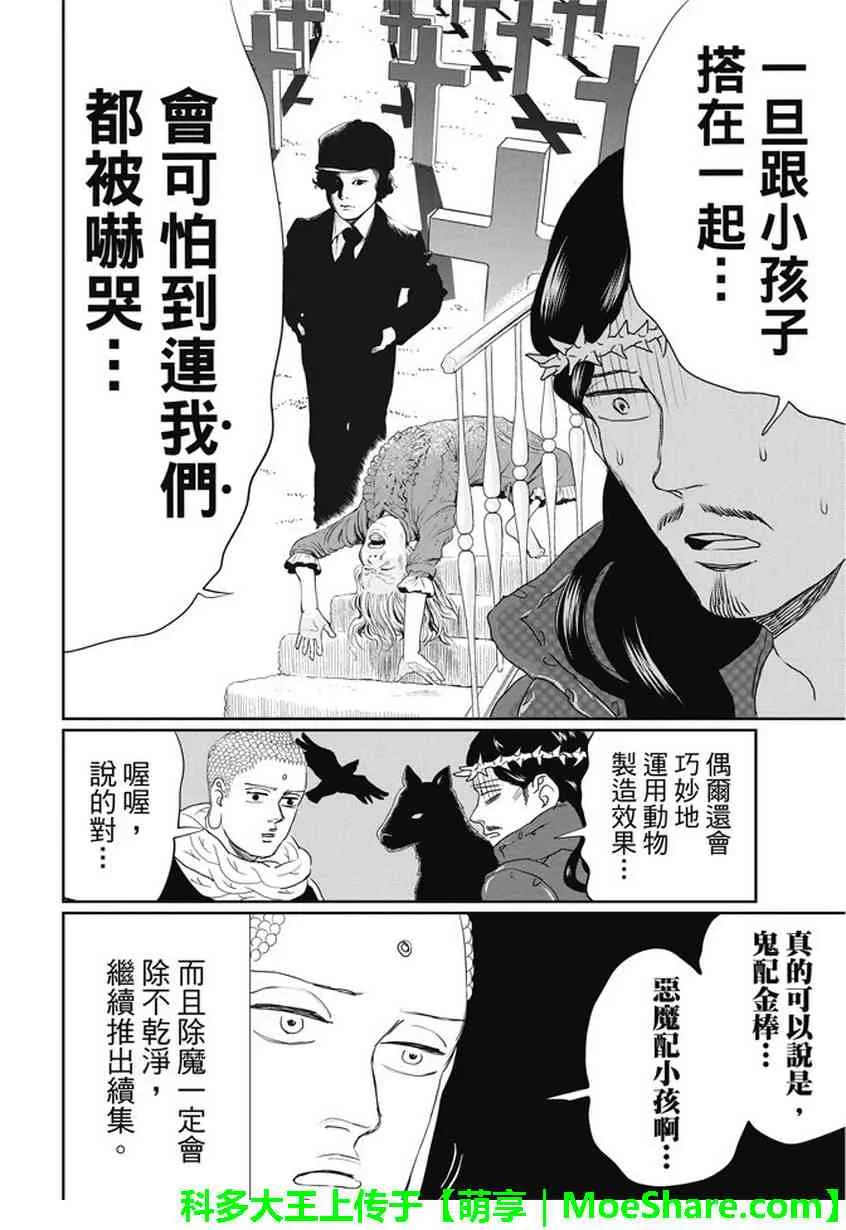 第103话 第6页