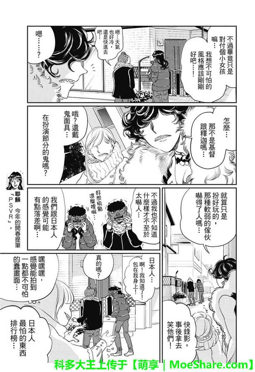 第103话 第7页
