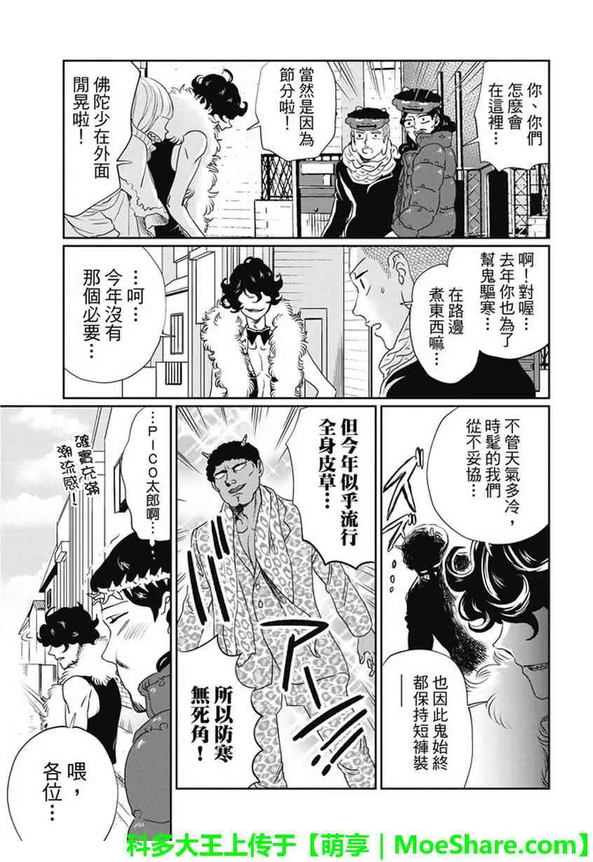 第103话 第9页