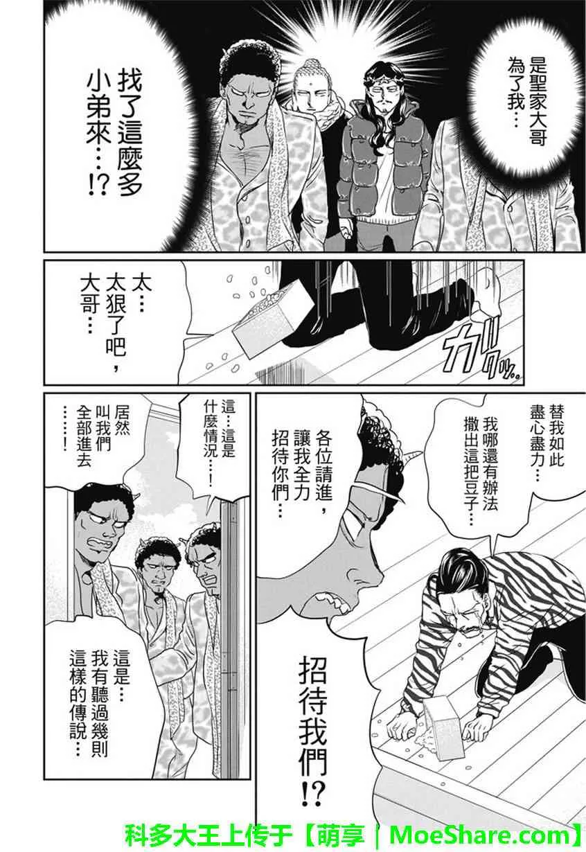 第103话 第12页