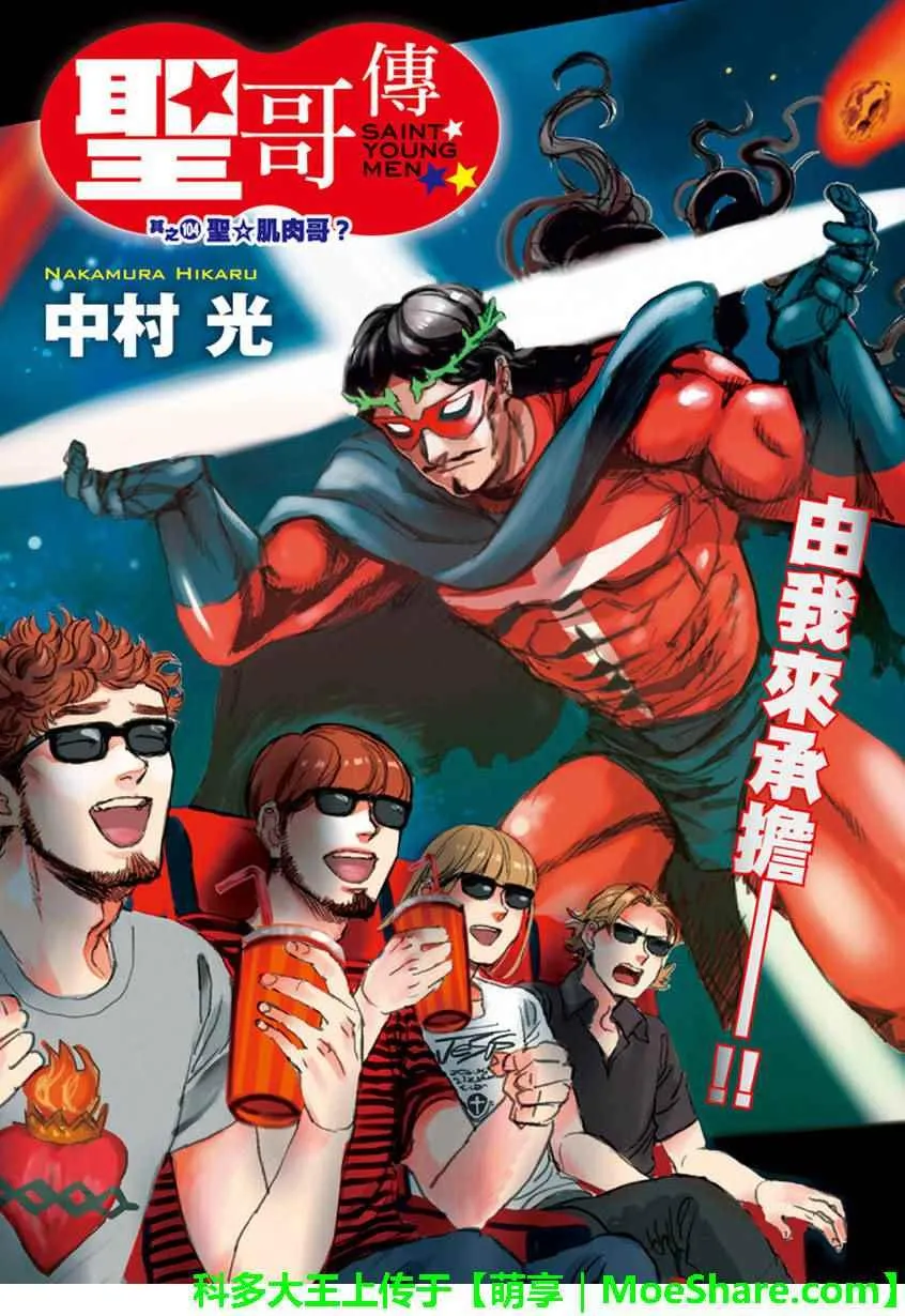 第104话 第3页
