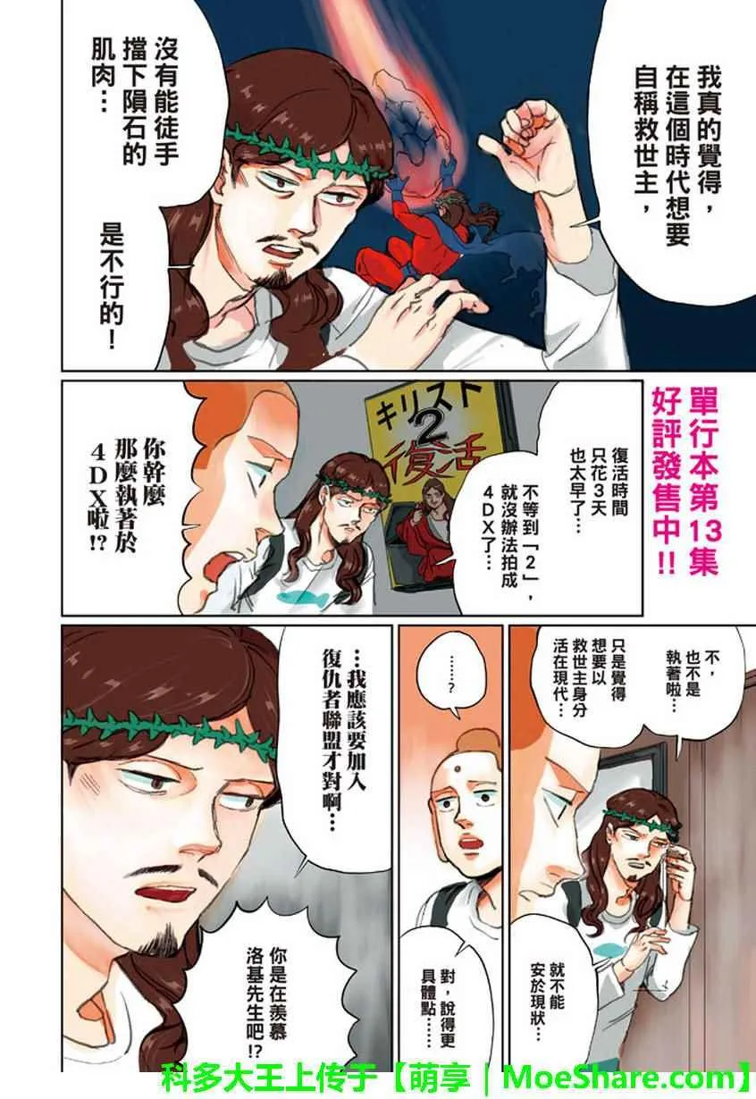 第104话 第4页