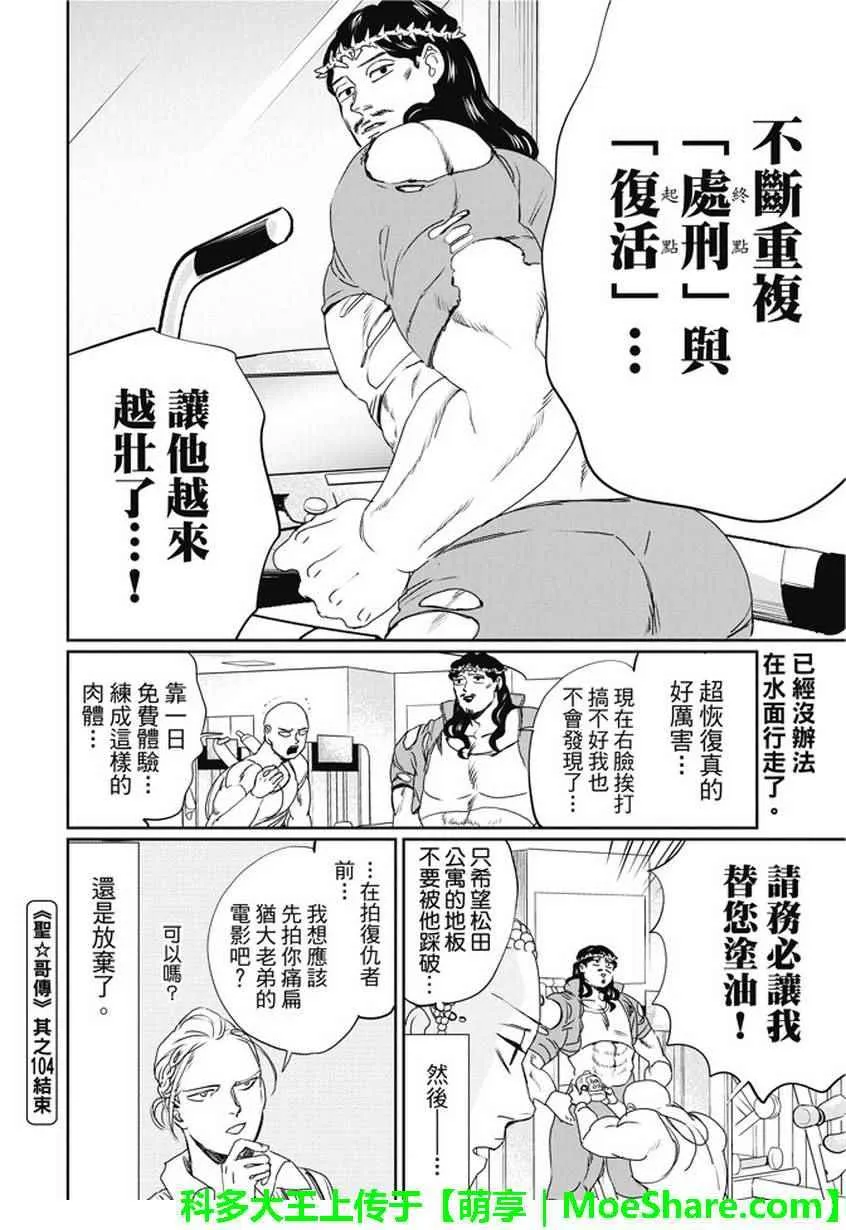 第104话 第16页
