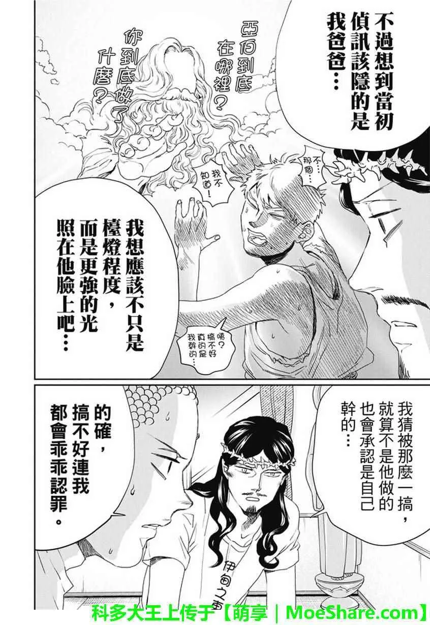 第105话 第5页