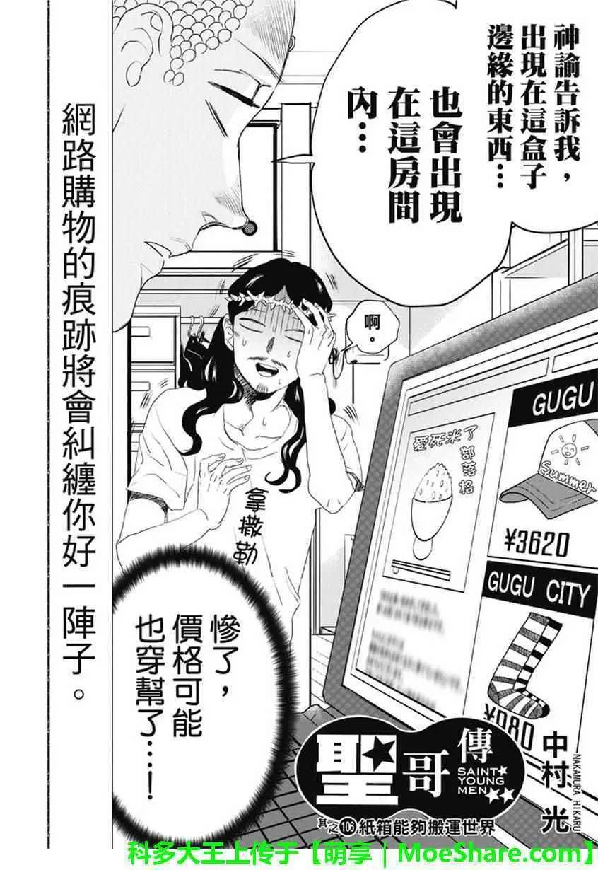 第106话 第2页