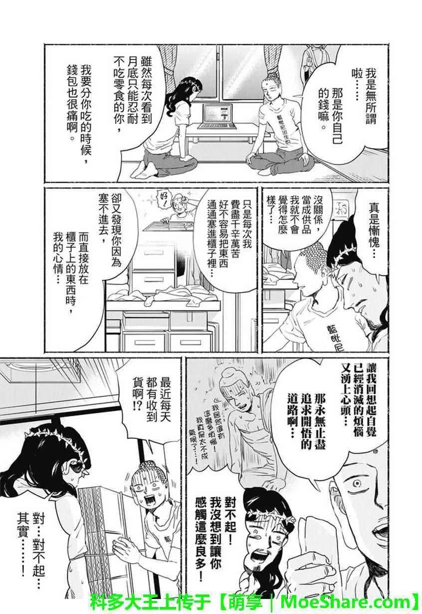 第106话 第3页