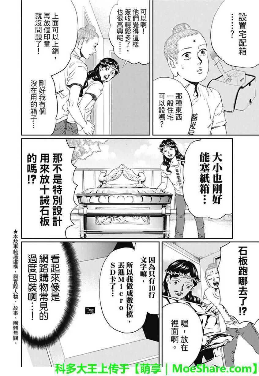 第106话 第4页
