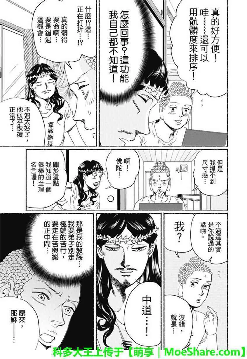 第106话 第9页