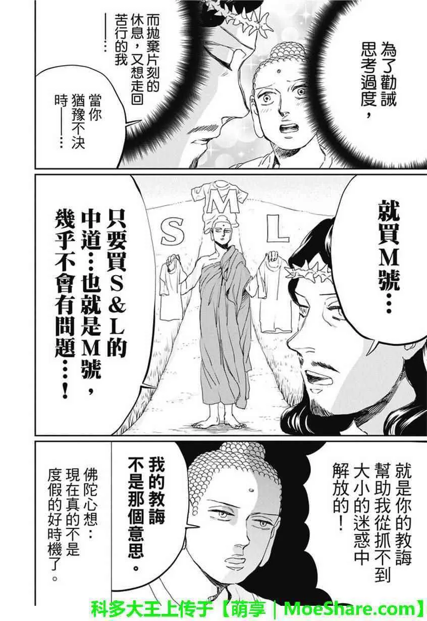 第106话 第10页