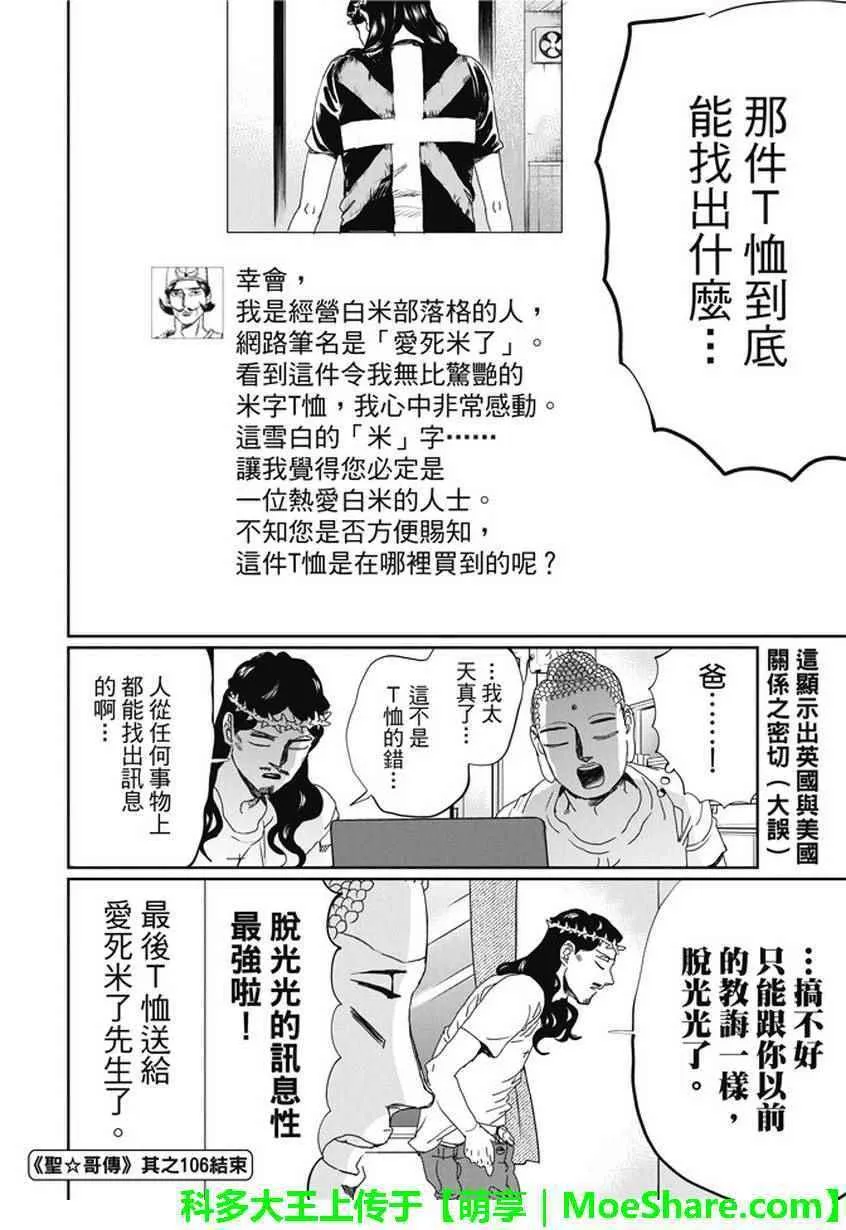 第106话 第16页