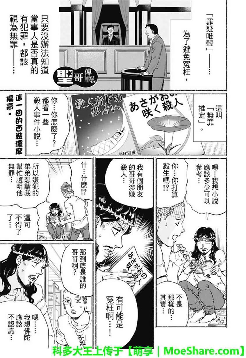 第107话 第2页