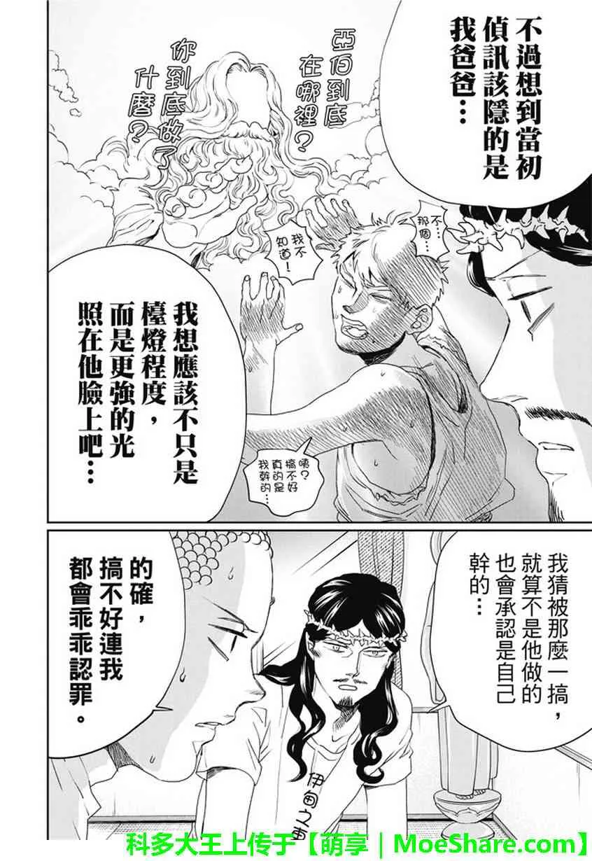第107话 第5页