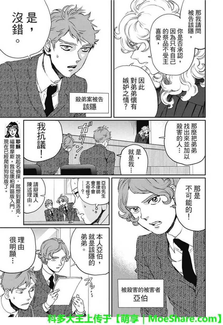 第107话 第8页