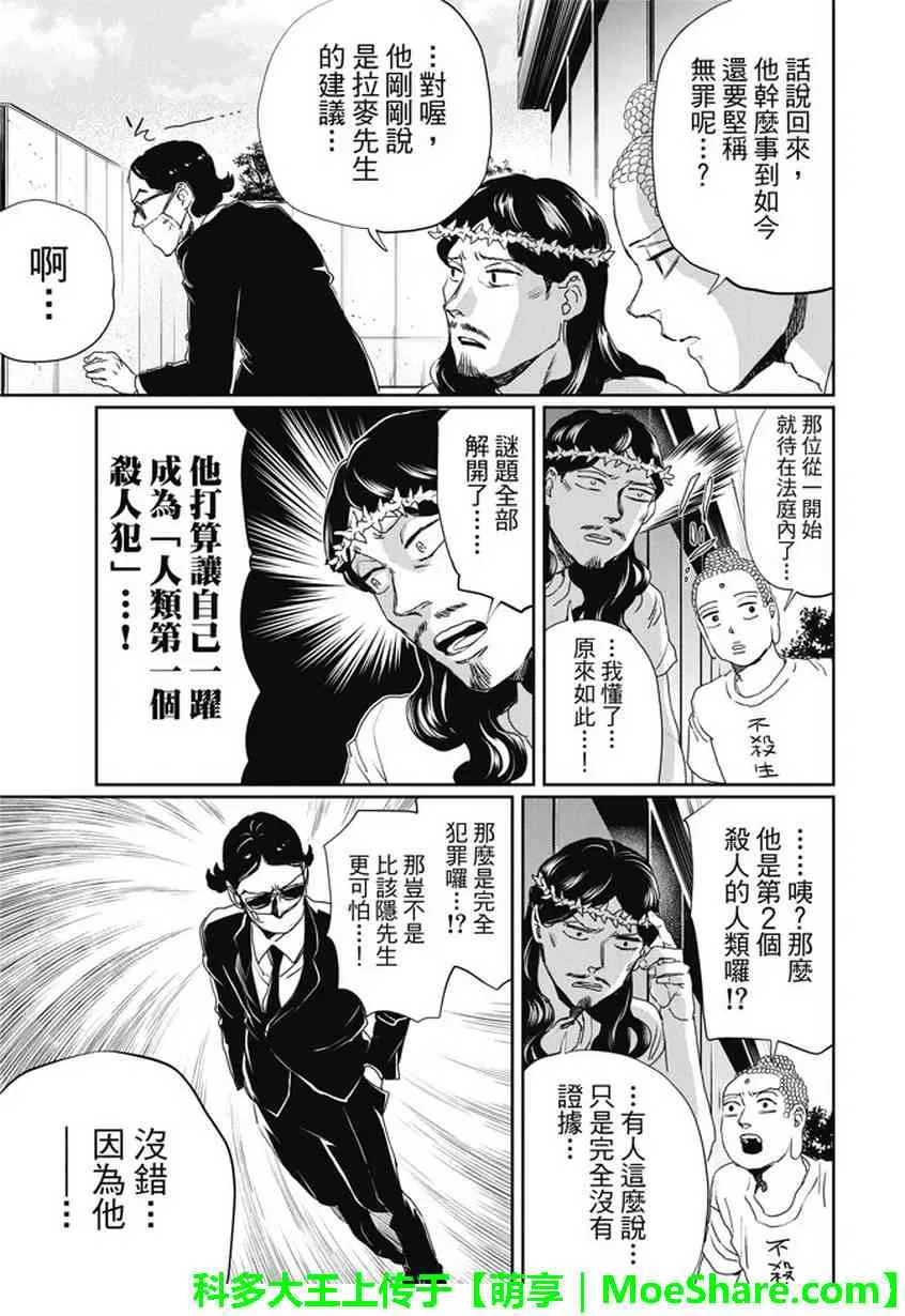 第107话 第16页