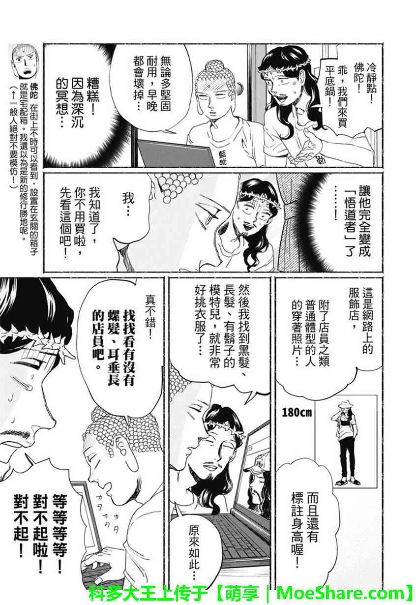 第108话 第7页