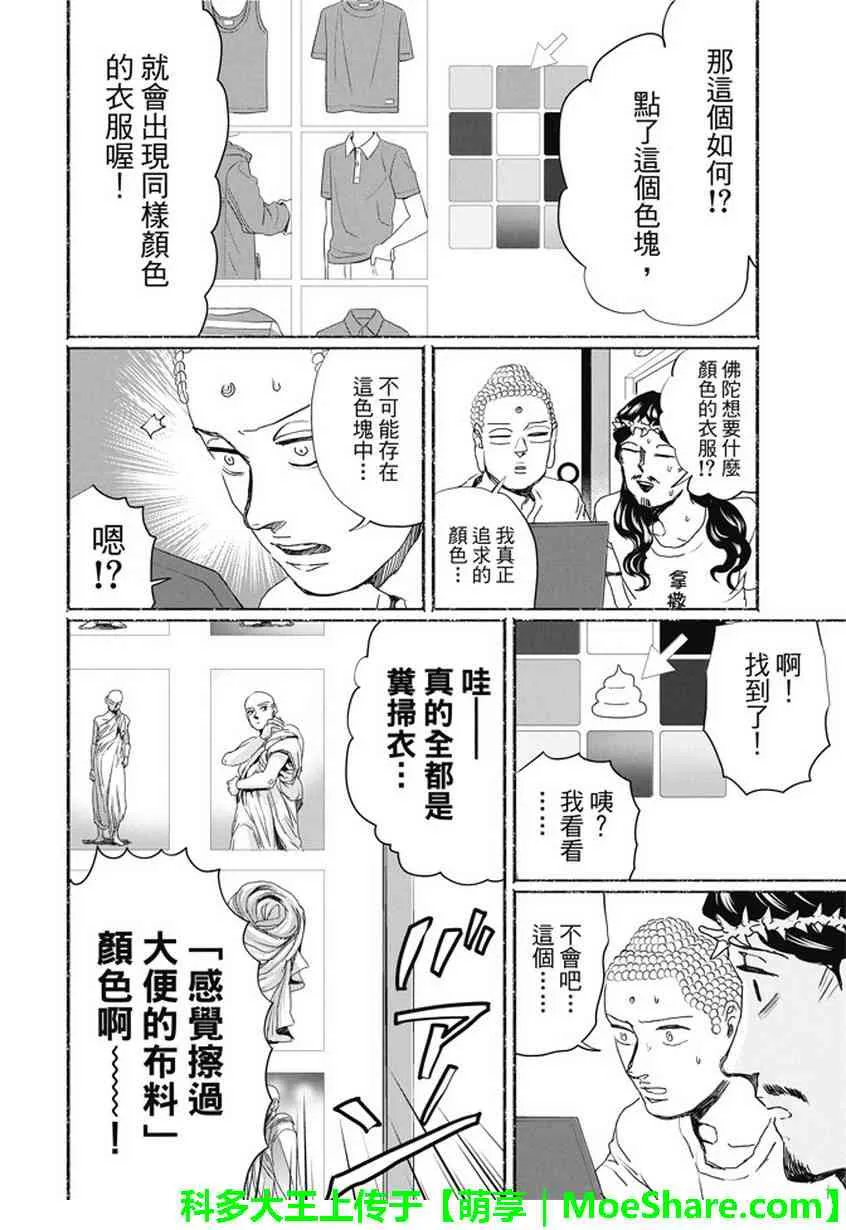 第108话 第8页