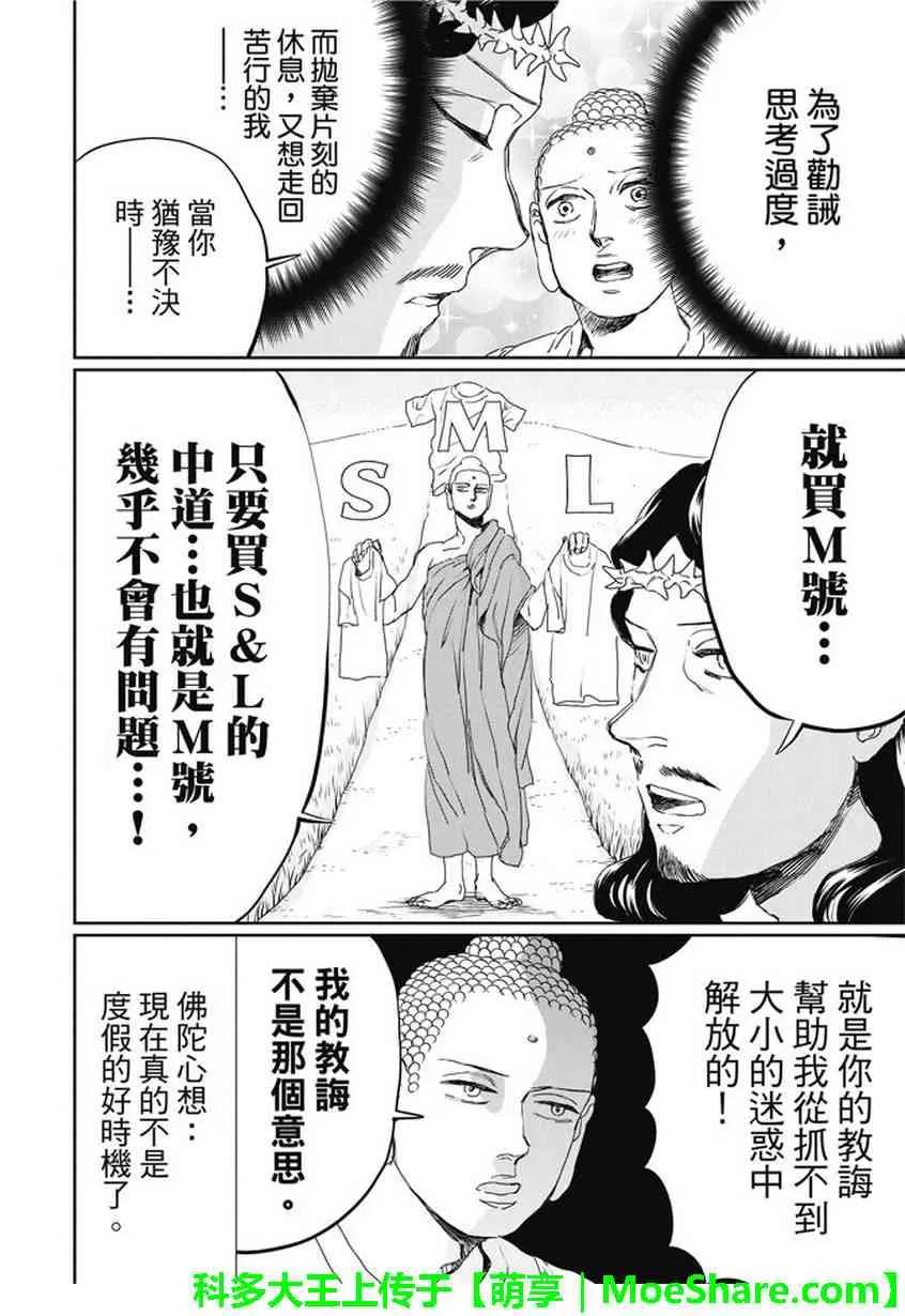 第108话 第10页