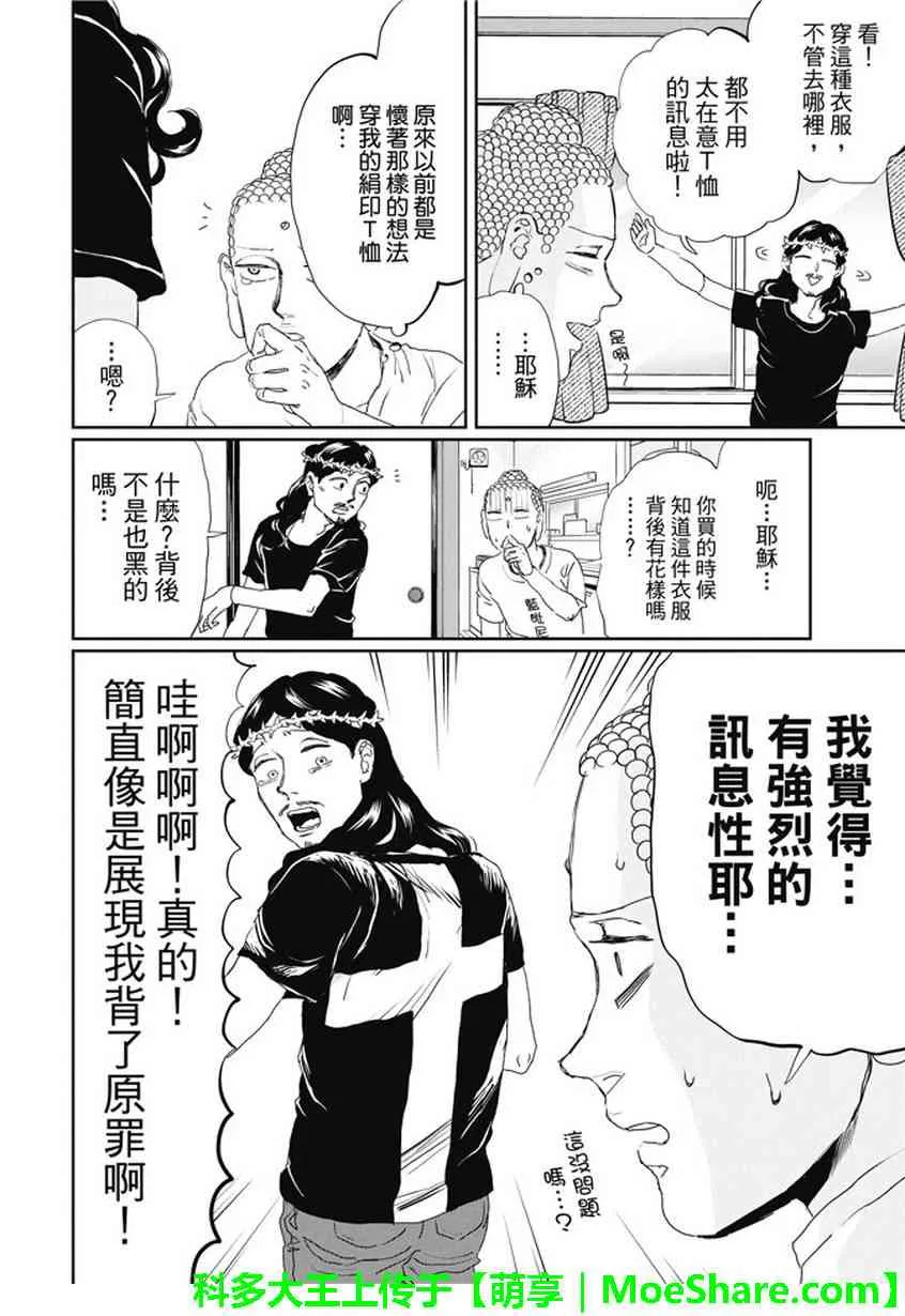 第108话 第12页