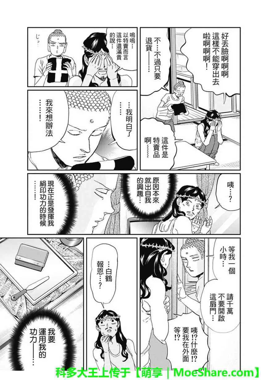 第108话 第13页