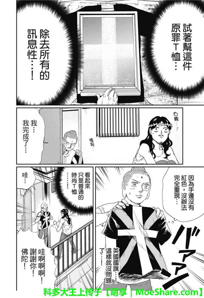 第108话 第14页