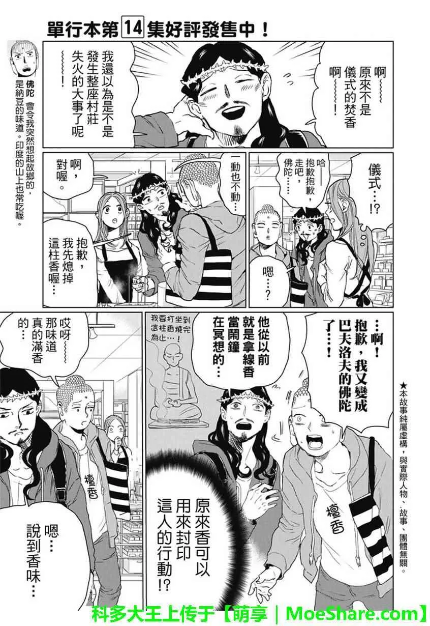 第109话 第3页