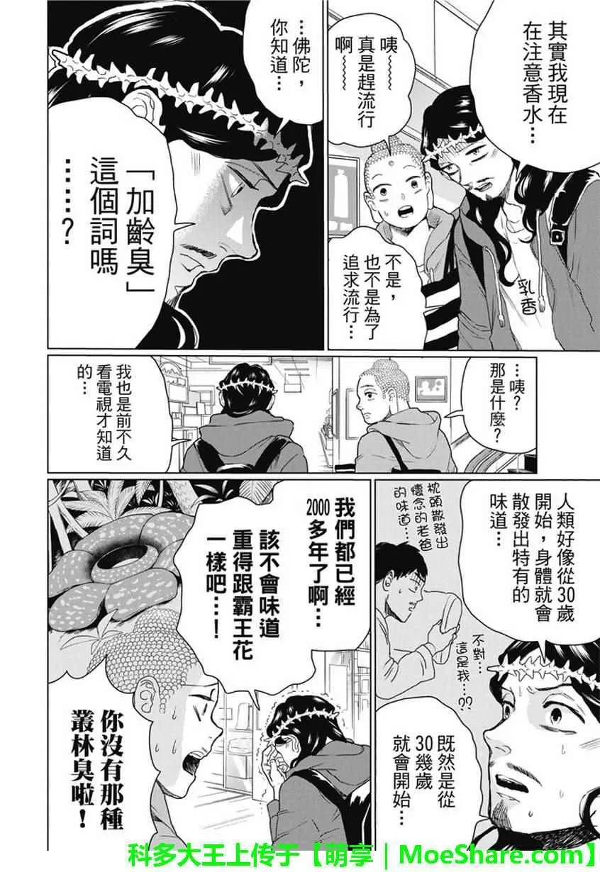 第109话 第4页