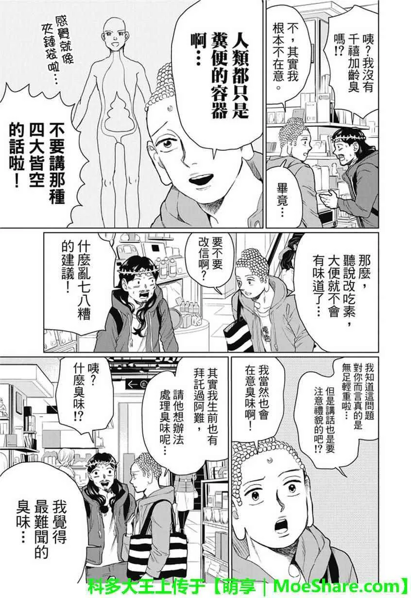 第109话 第5页
