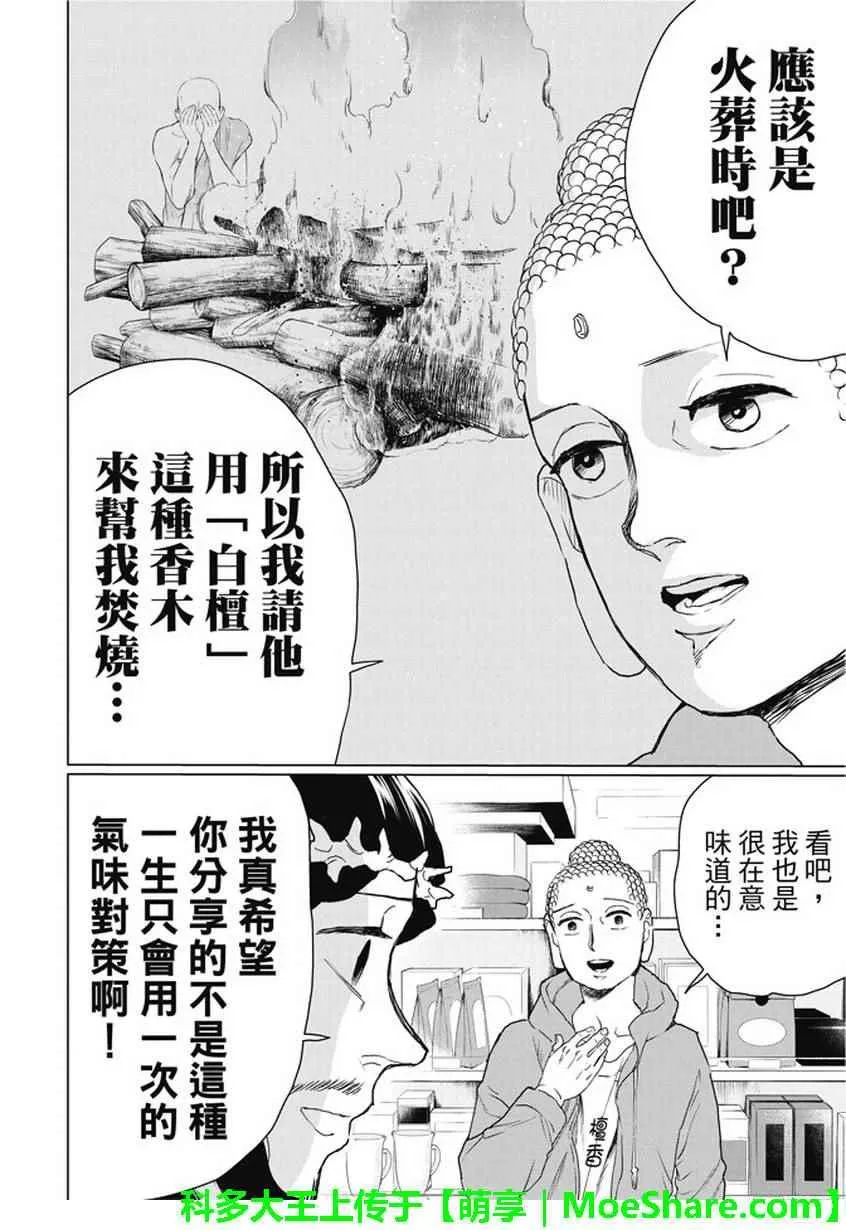 第109话 第6页