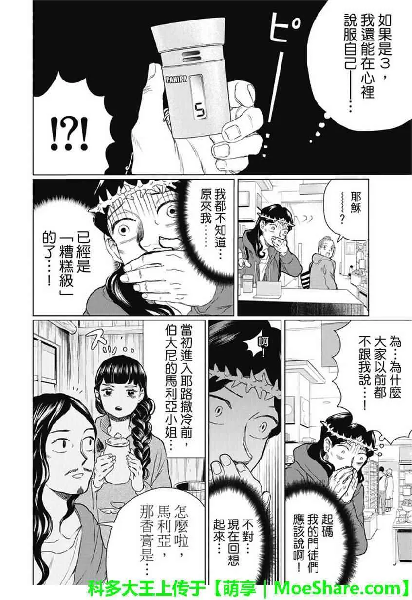 第109话 第10页