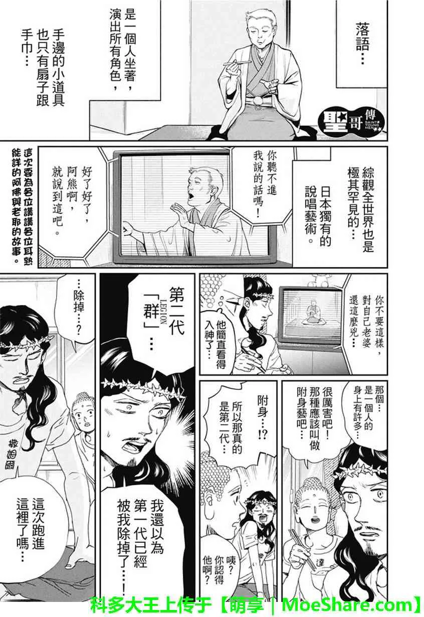 第110话 第2页