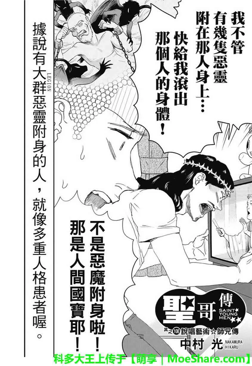 第110话 第3页