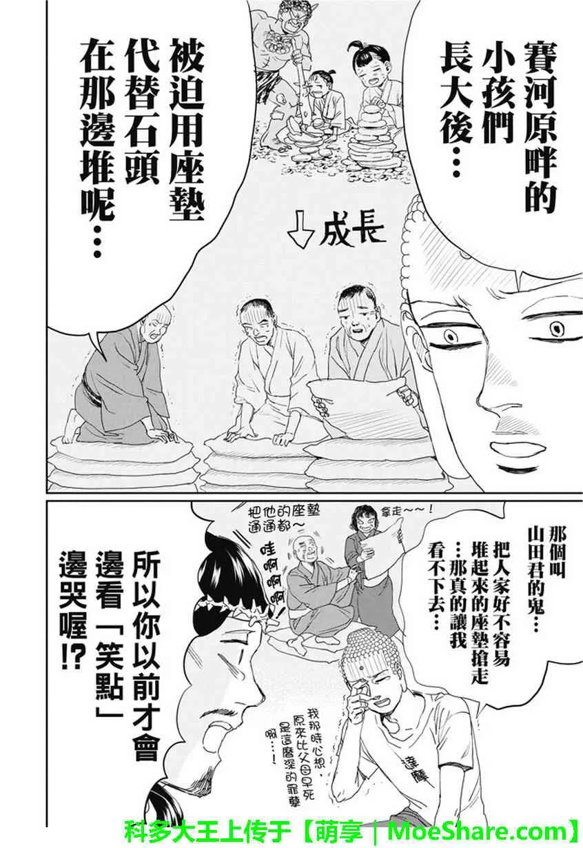 第110话 第5页