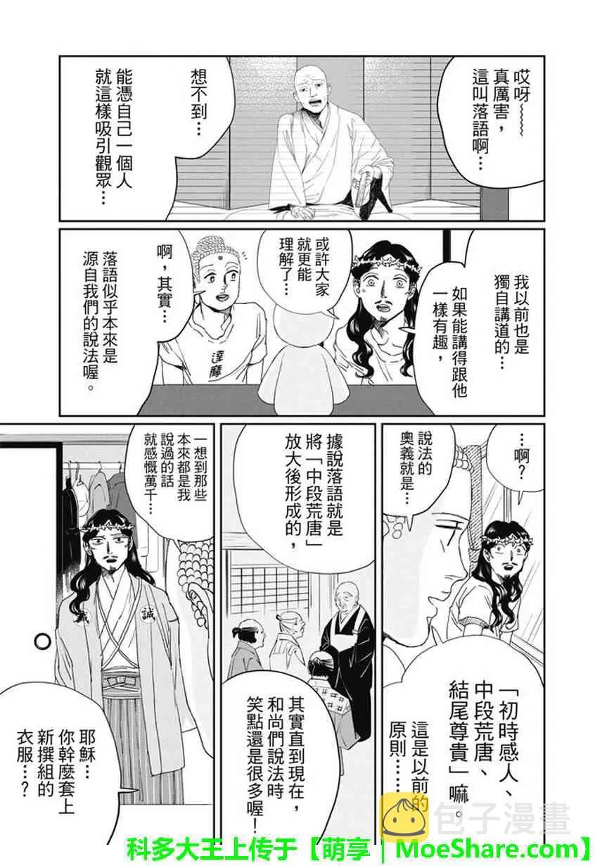 第110话 第6页