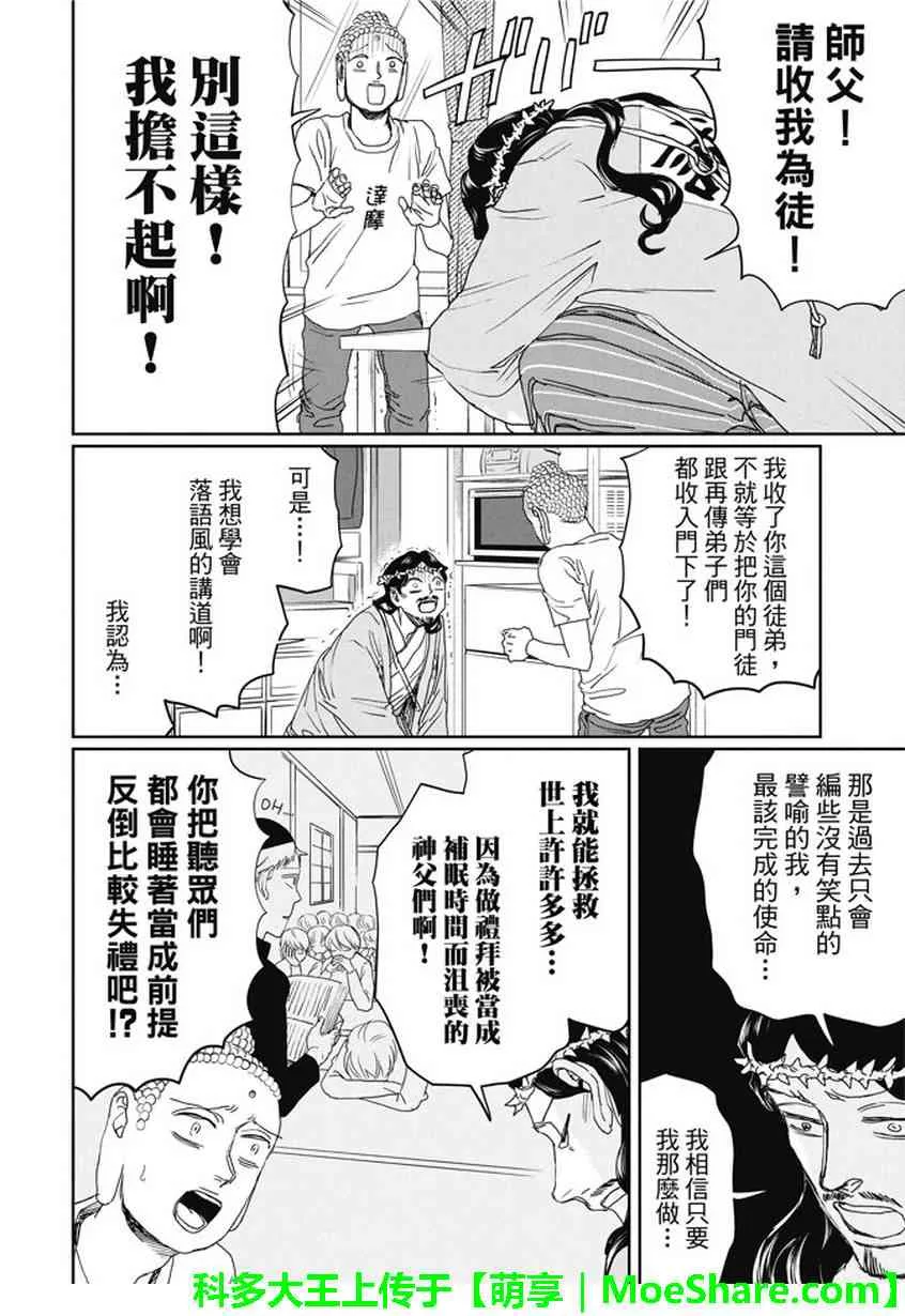 第110话 第7页