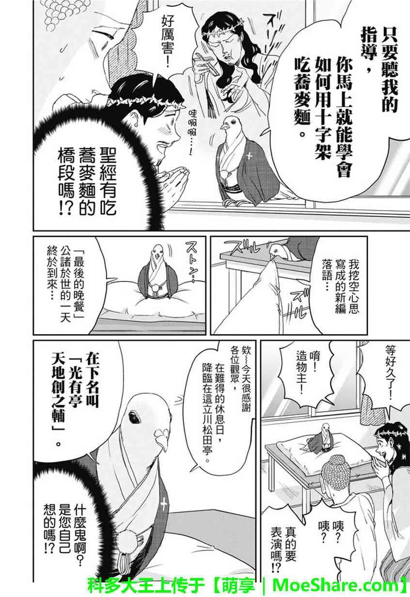 第110话 第9页