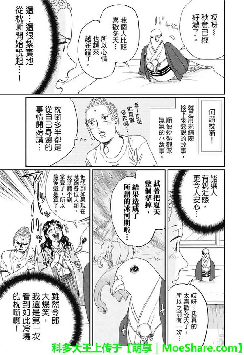 第110话 第10页