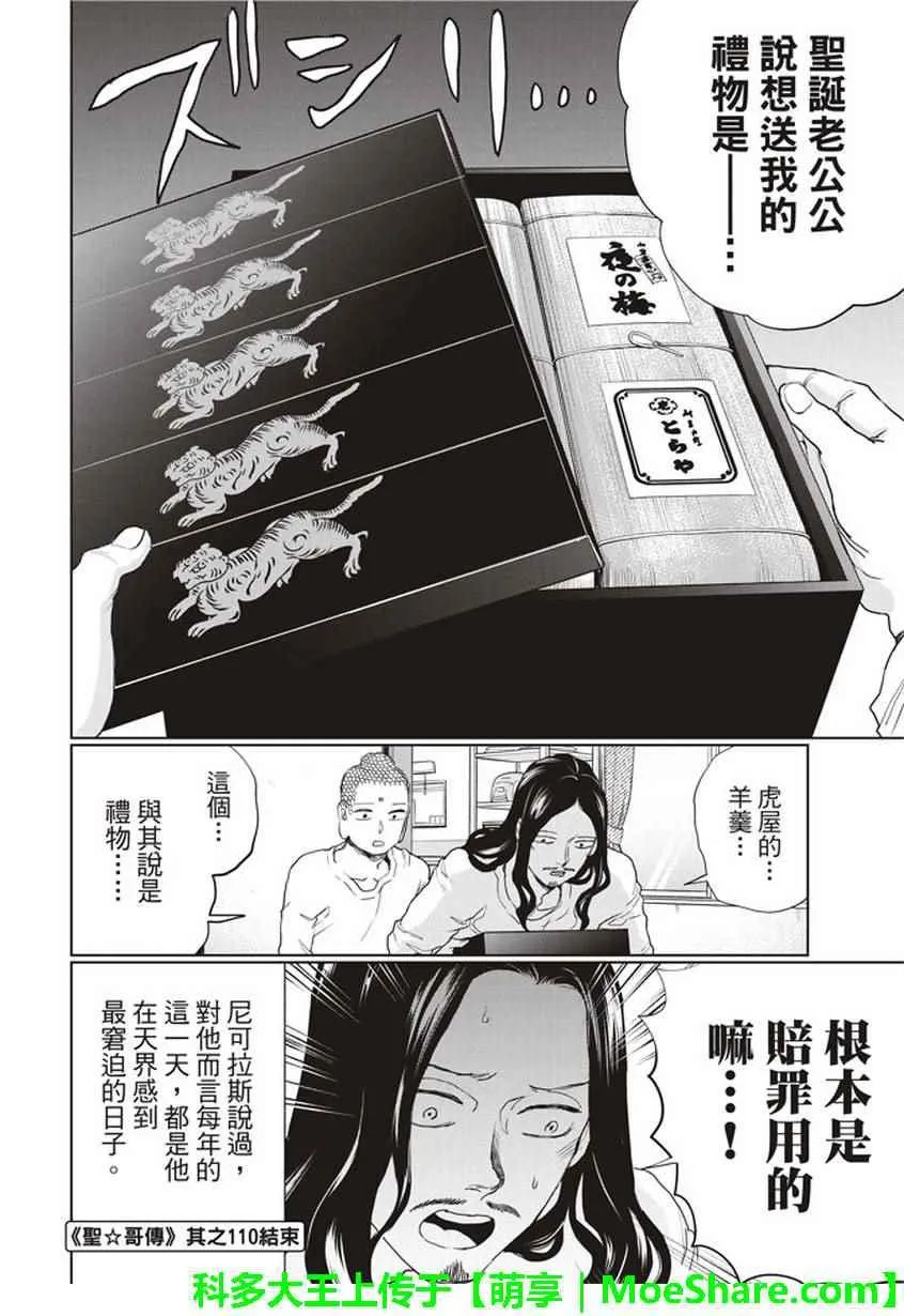 第110话 第19页