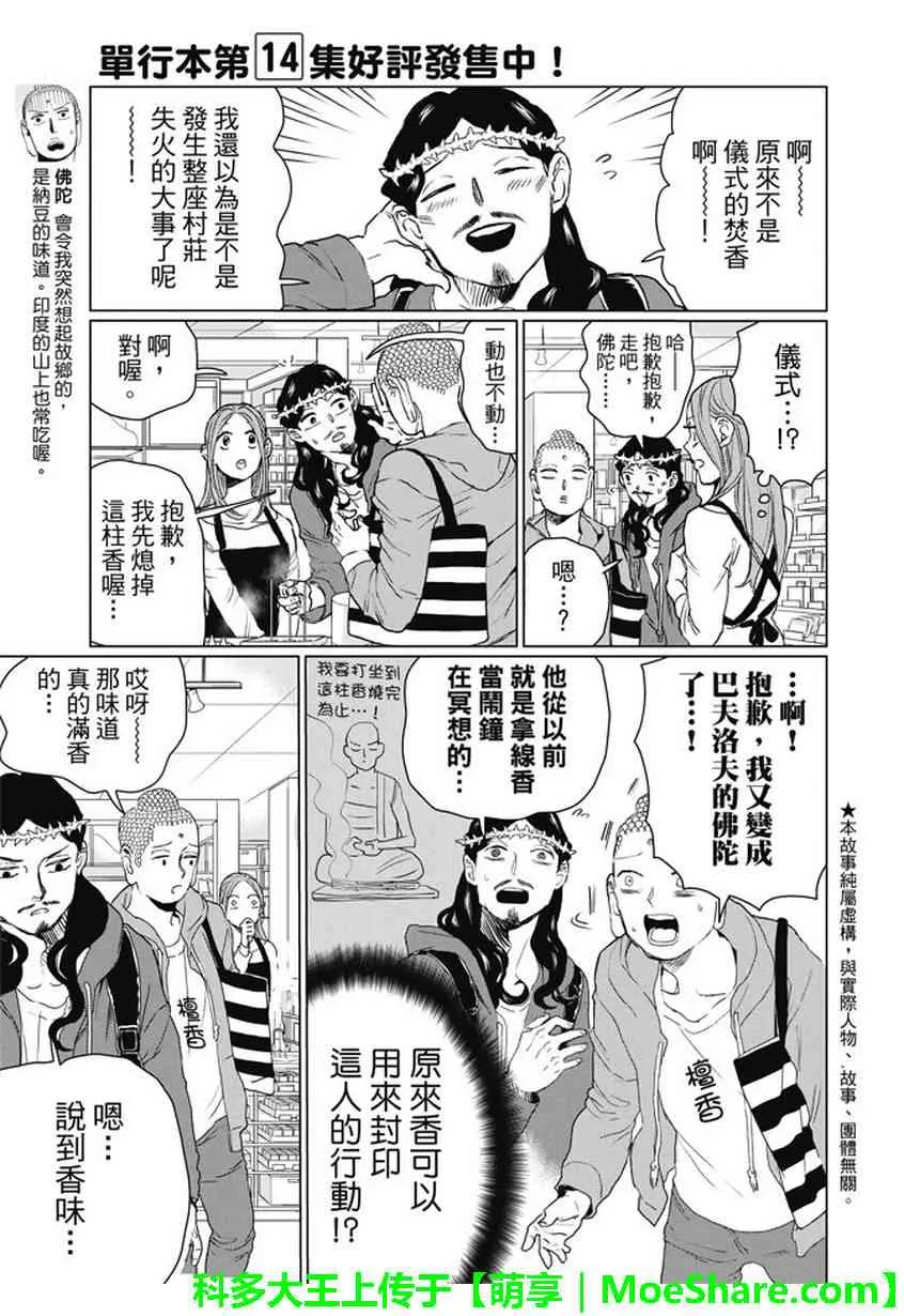 第111话 第3页