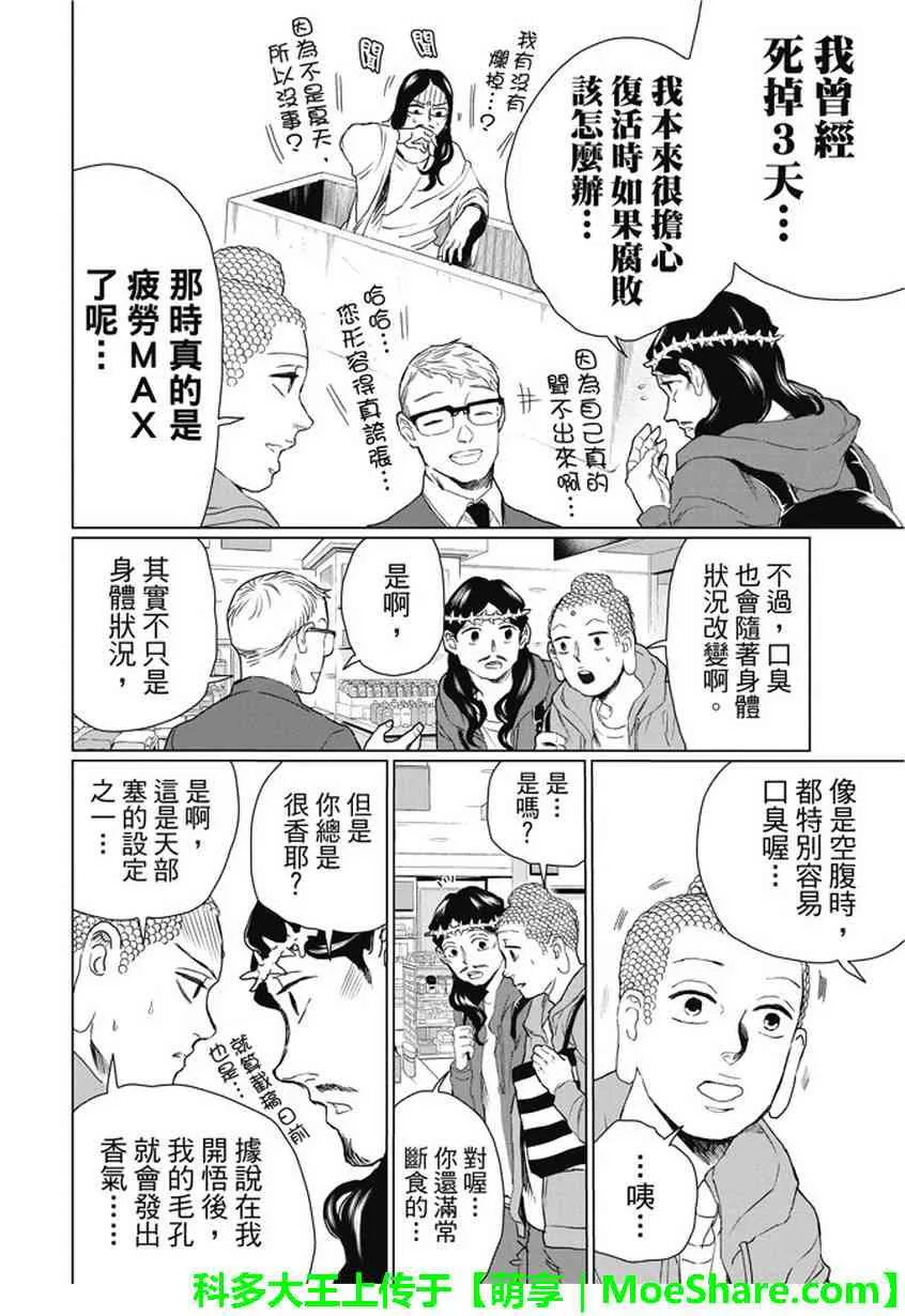 第111话 第8页