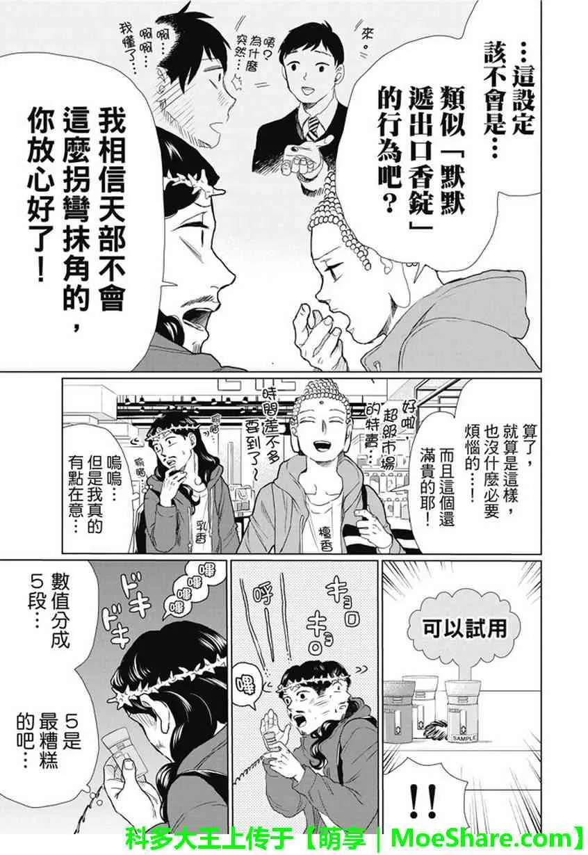 第111话 第9页
