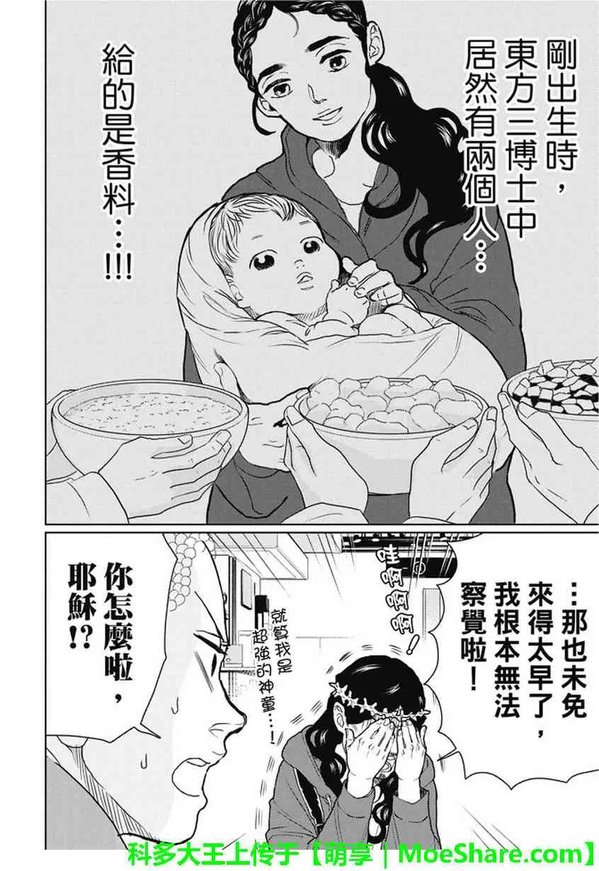 第111话 第12页