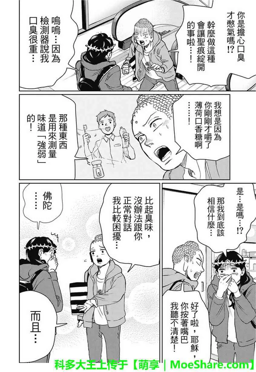 第111话 第14页