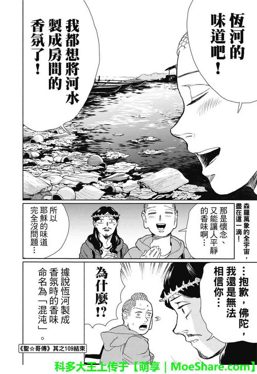 第111话 第16页