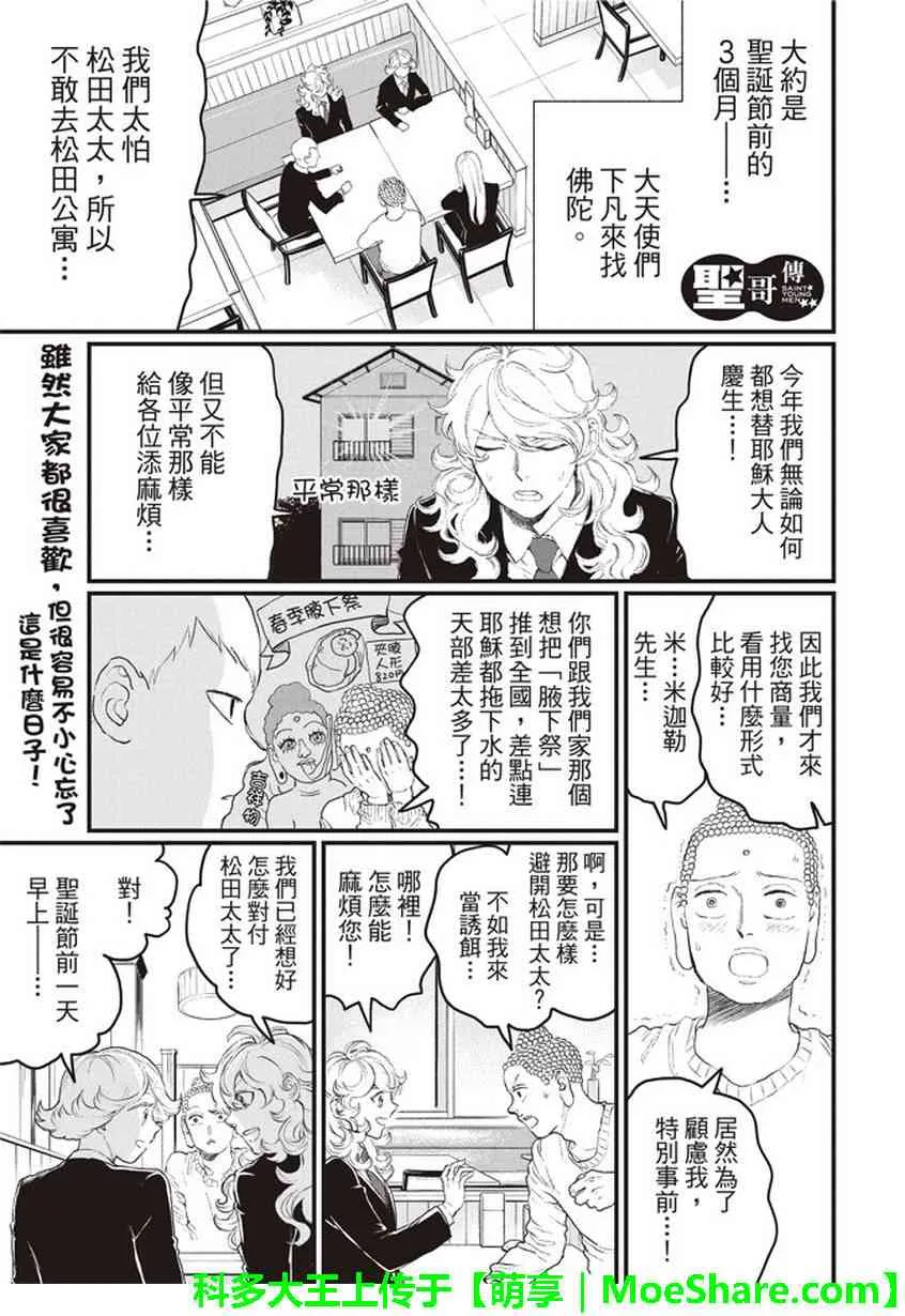 第112话 第2页