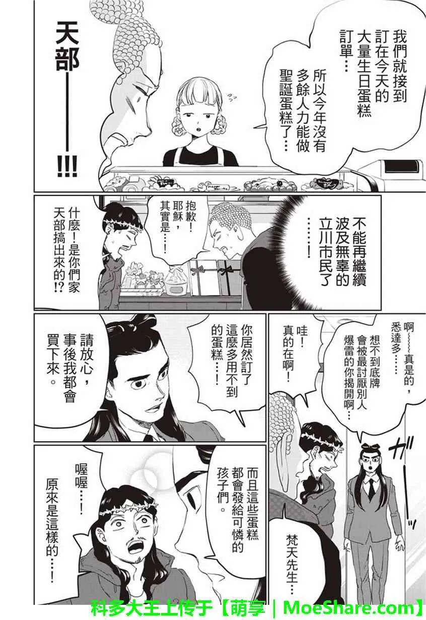 第112话 第15页