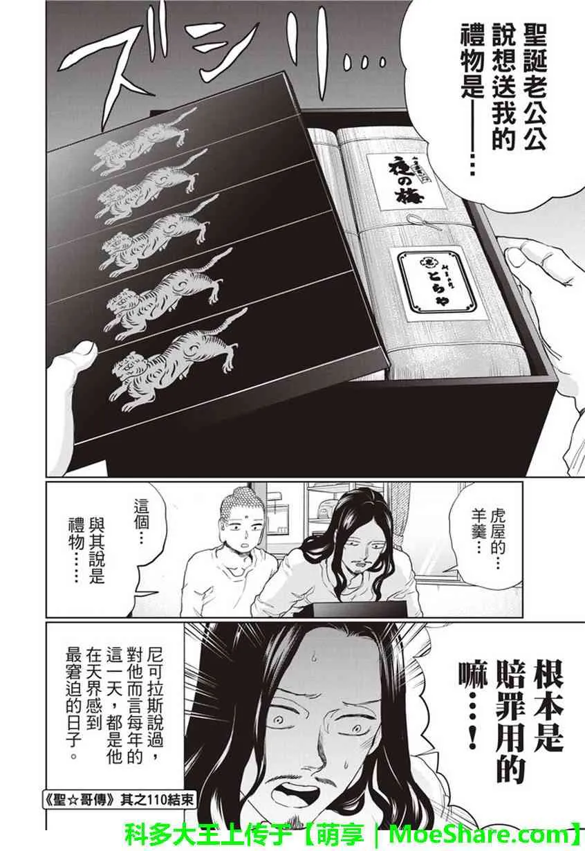 第112话 第19页