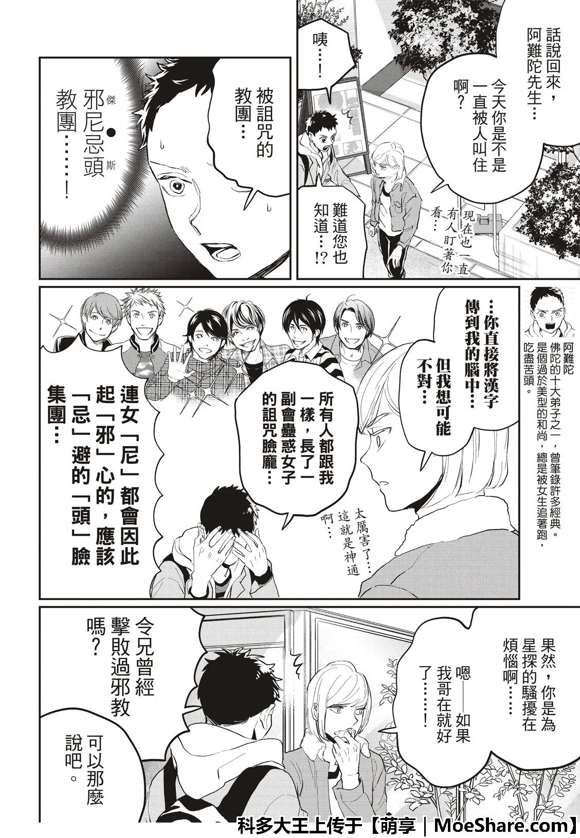 第113话 第6页